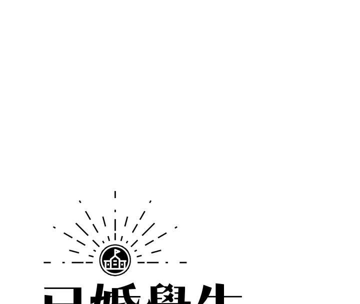 《已婚學生想壞壞》漫画 第19話-同事淫亂的請求