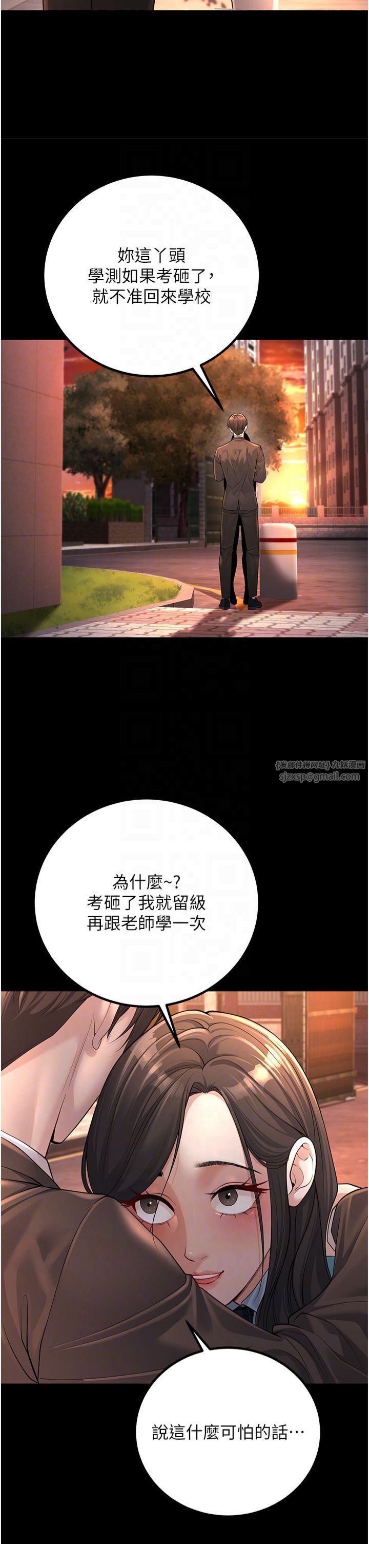 《已婚學生想壞壞》漫画 第2話-肉棒插進來就要做!