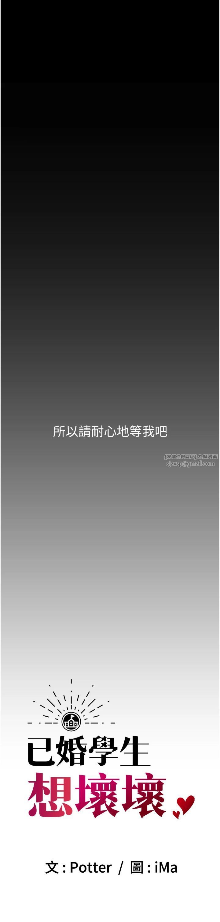 《已婚學生想壞壞》漫画 第2話-肉棒插進來就要做!