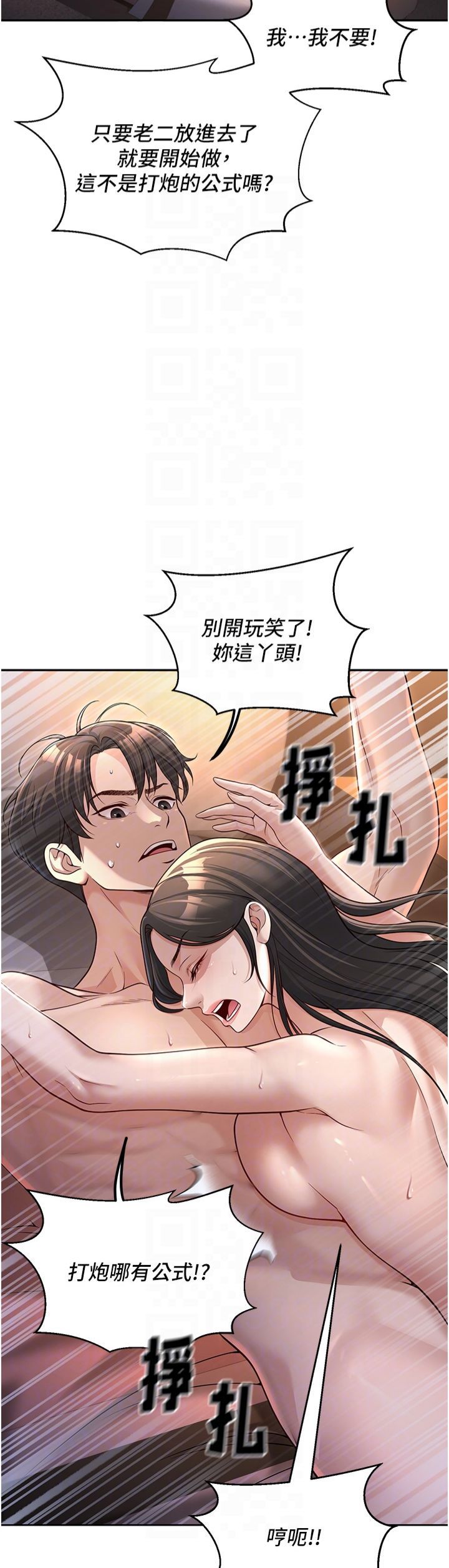 《已婚學生想壞壞》漫画 第2話-肉棒插進來就要做!