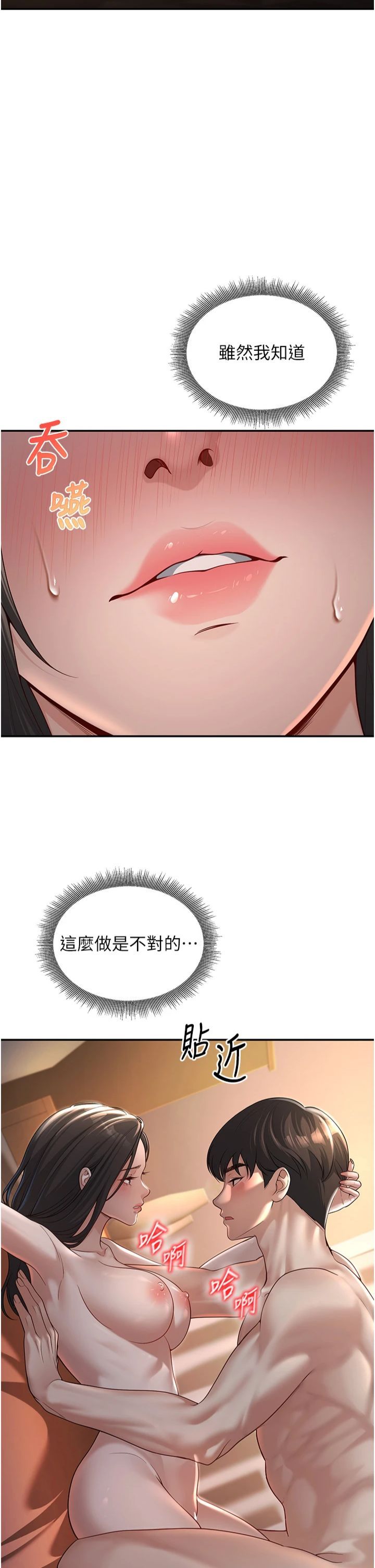 《已婚學生想壞壞》漫画 第2話-肉棒插進來就要做!