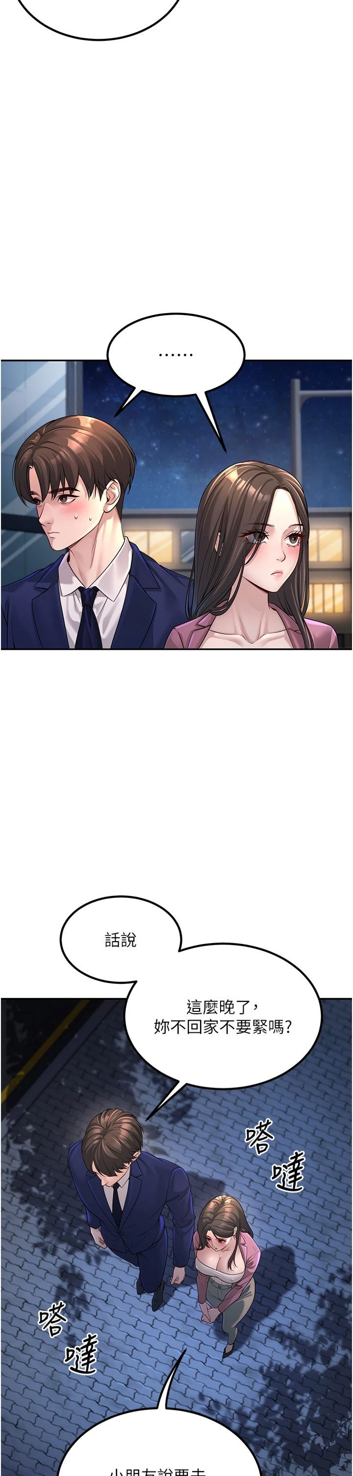 《已婚學生想壞壞》漫画 第2話-肉棒插進來就要做!