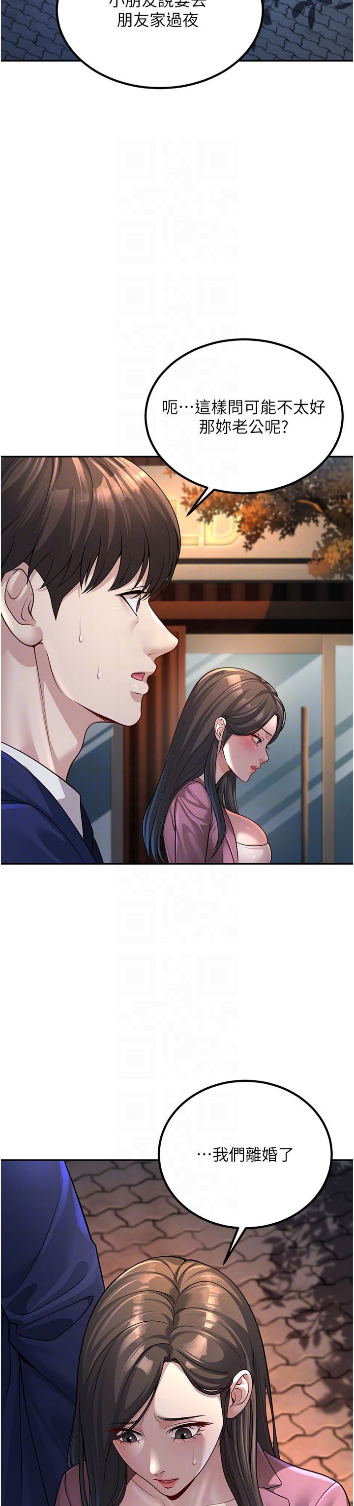 《已婚學生想壞壞》漫画 第2話-肉棒插進來就要做!