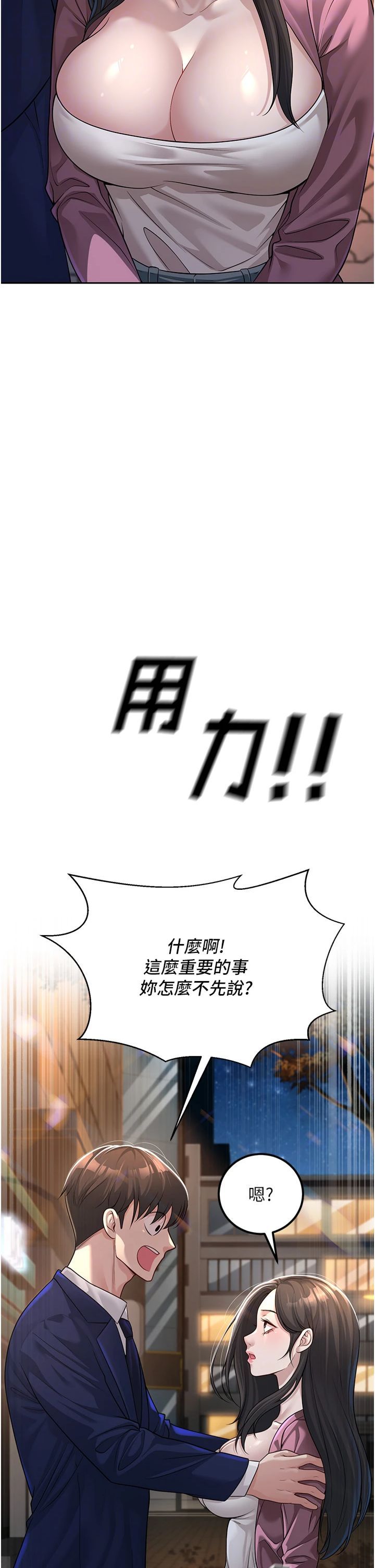 《已婚學生想壞壞》漫画 第2話-肉棒插進來就要做!