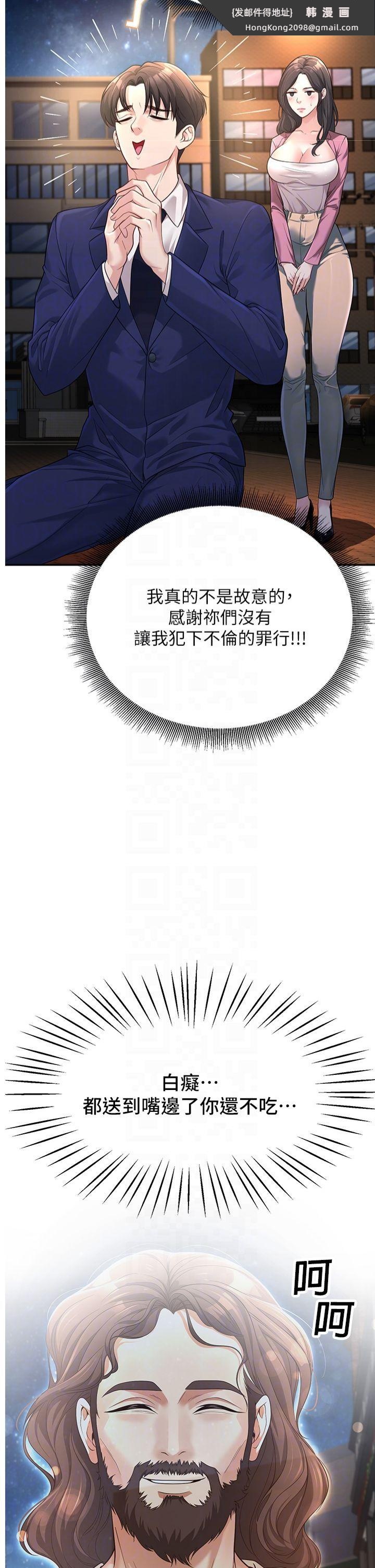 《已婚學生想壞壞》漫画 第2話-肉棒插進來就要做!