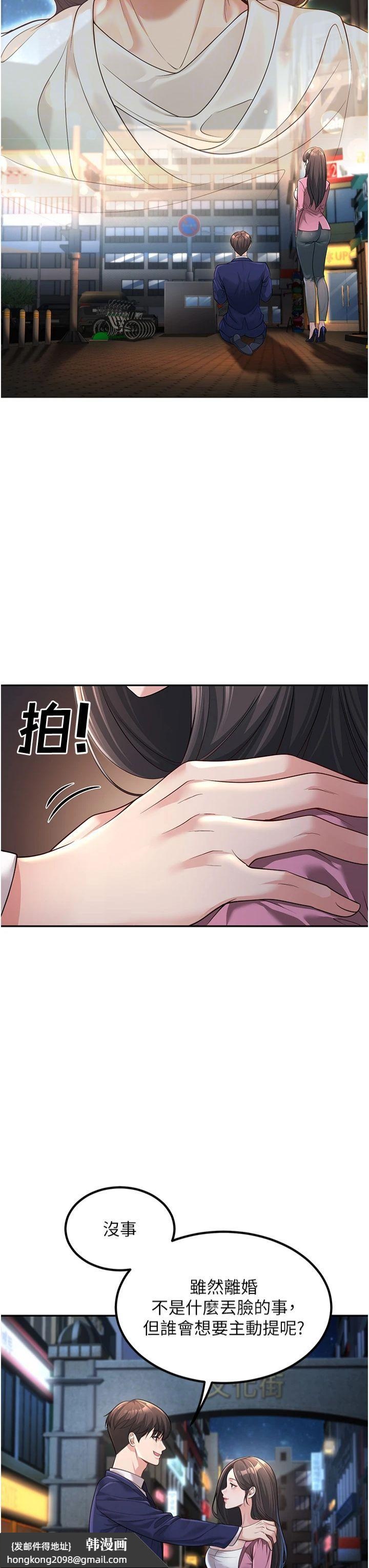《已婚學生想壞壞》漫画 第2話-肉棒插進來就要做!