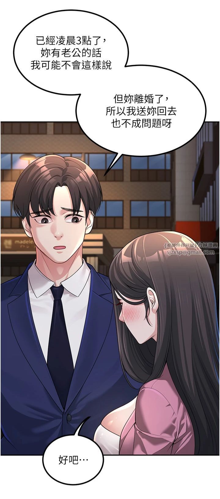《已婚學生想壞壞》漫画 第2話-肉棒插進來就要做!