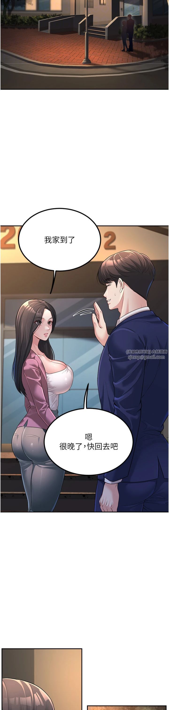 《已婚學生想壞壞》漫画 第2話-肉棒插進來就要做!
