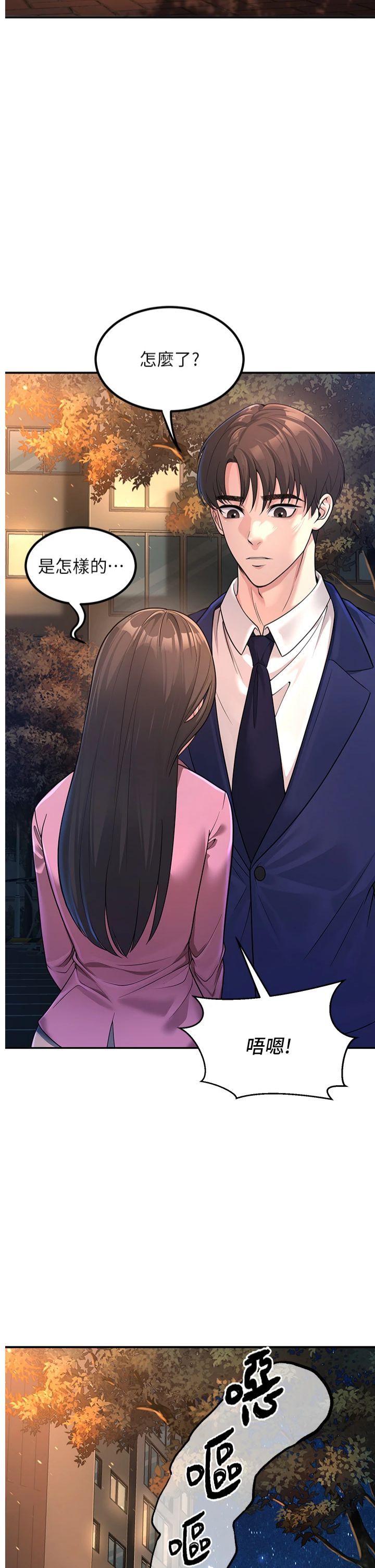 《已婚學生想壞壞》漫画 第2話-肉棒插進來就要做!