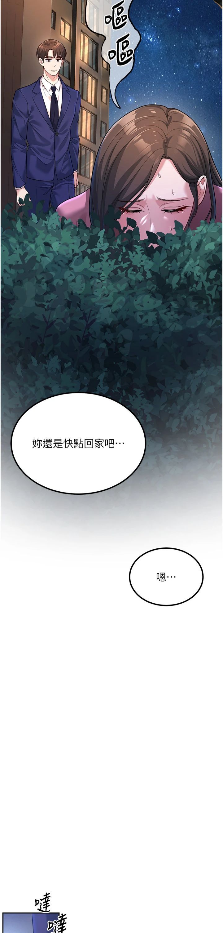 《已婚學生想壞壞》漫画 第2話-肉棒插進來就要做!