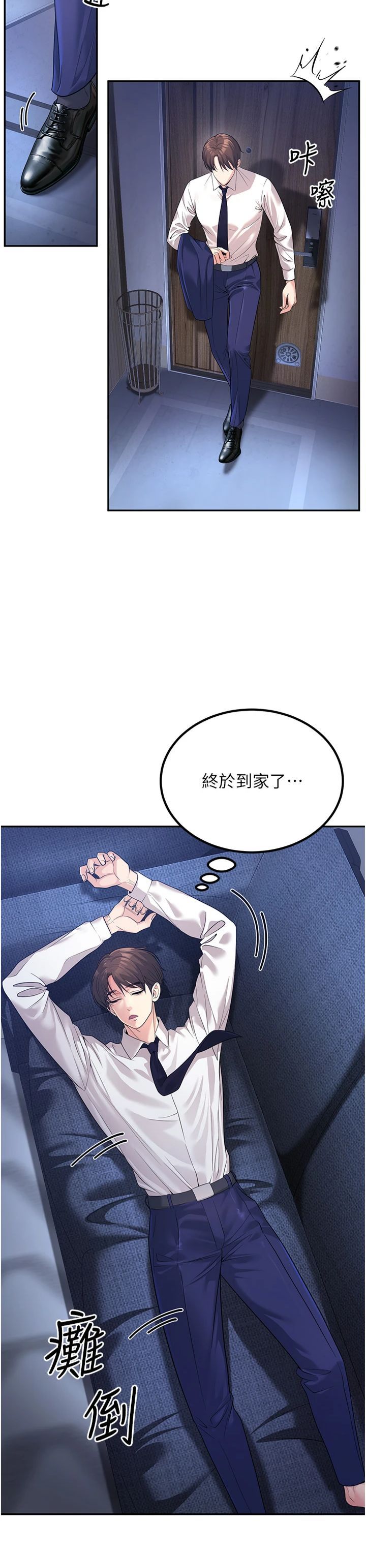 《已婚學生想壞壞》漫画 第2話-肉棒插進來就要做!