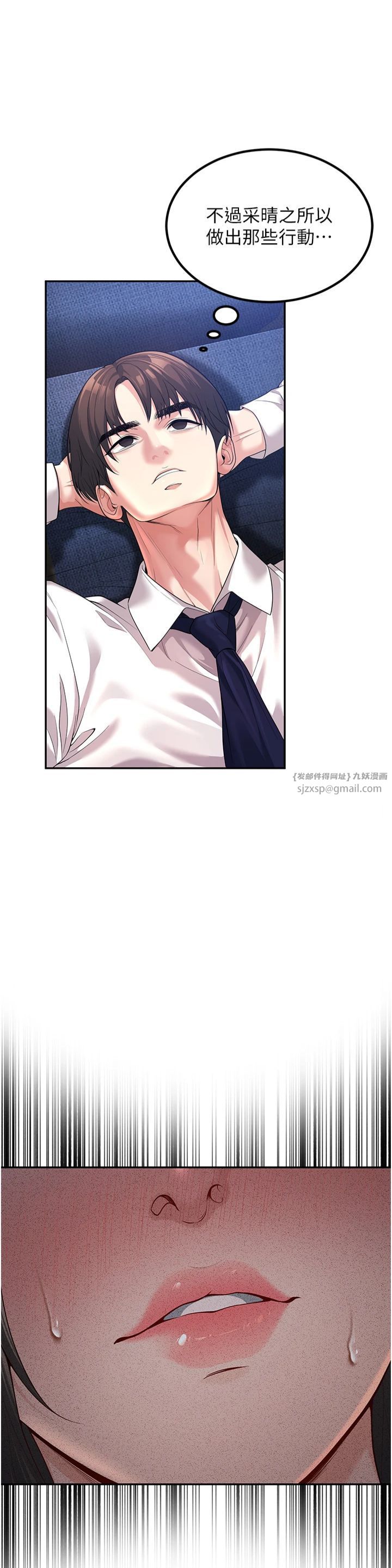 《已婚學生想壞壞》漫画 第2話-肉棒插進來就要做!