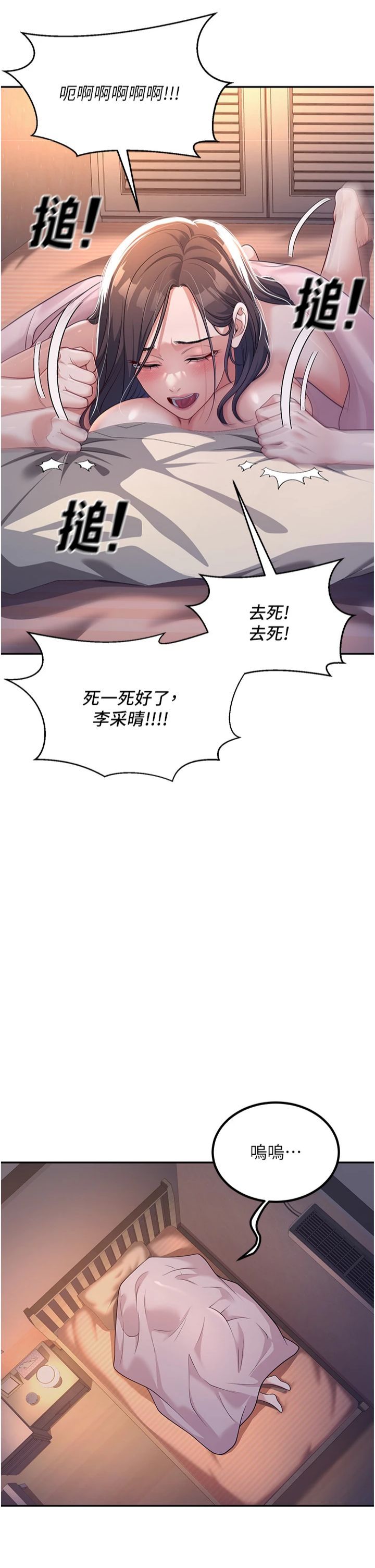 《已婚學生想壞壞》漫画 第2話-肉棒插進來就要做!