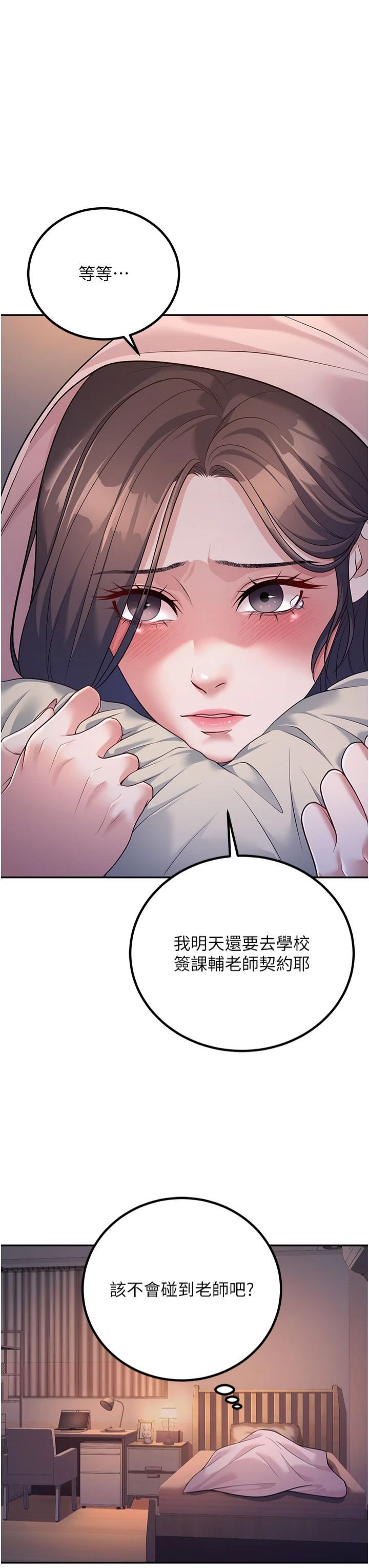 《已婚學生想壞壞》漫画 第2話-肉棒插進來就要做!