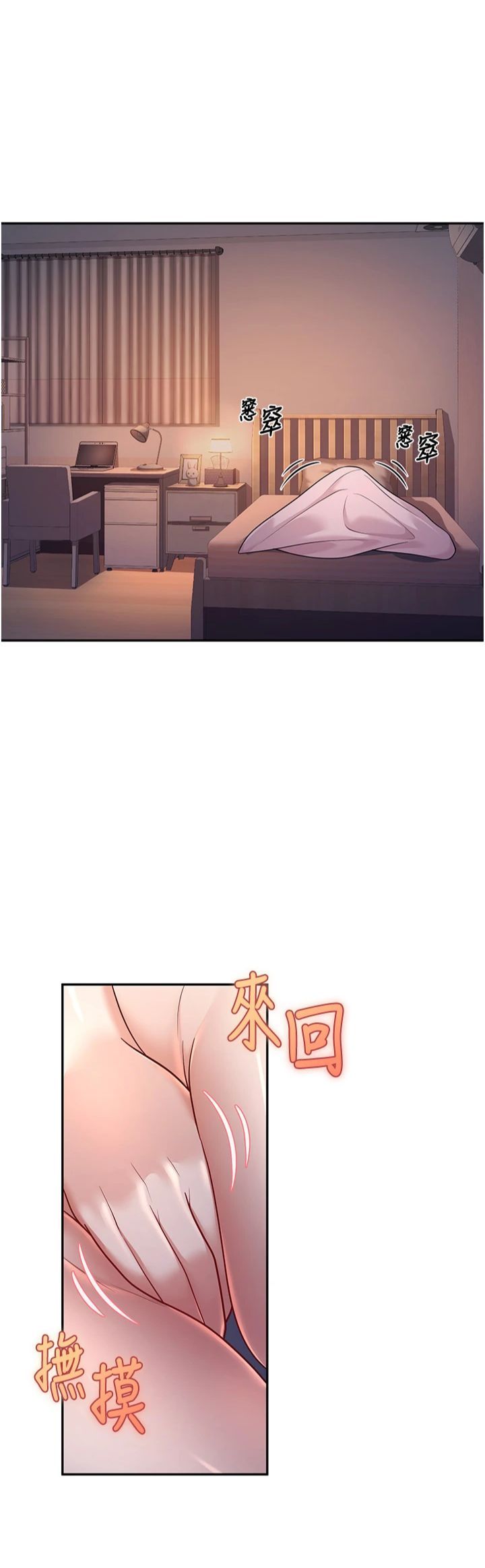 《已婚學生想壞壞》漫画 第2話-肉棒插進來就要做!