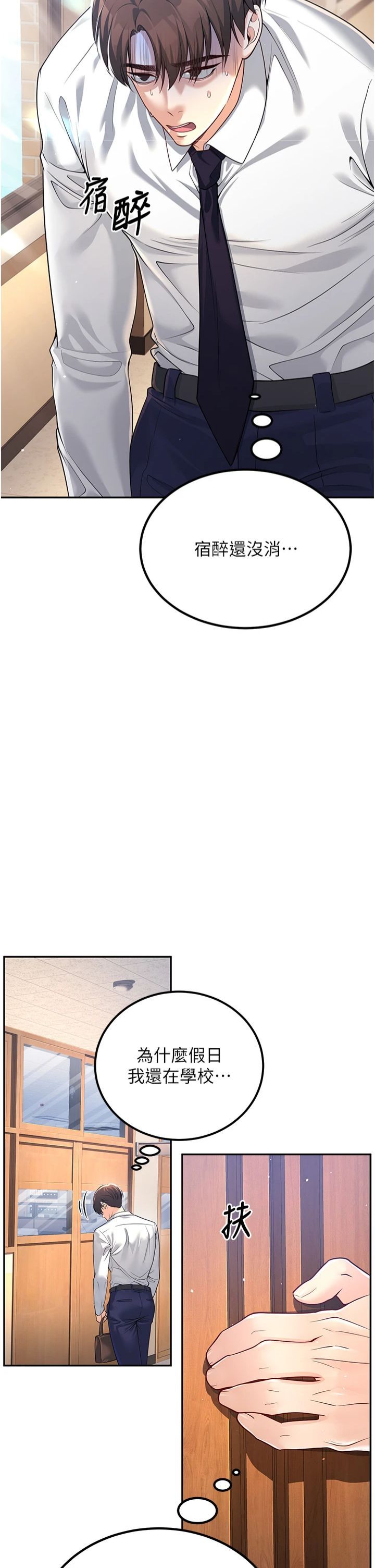 《已婚學生想壞壞》漫画 第2話-肉棒插進來就要做!