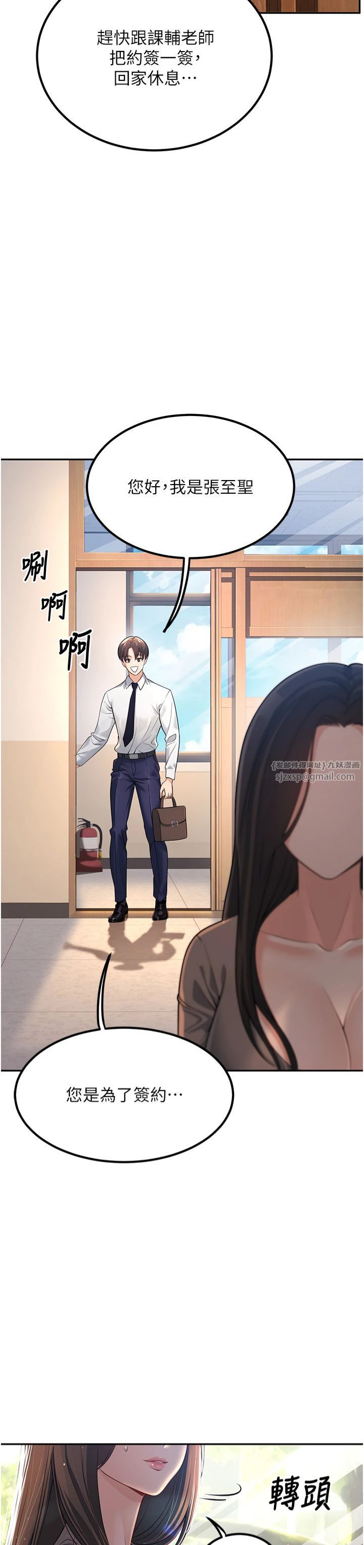 《已婚學生想壞壞》漫画 第2話-肉棒插進來就要做!