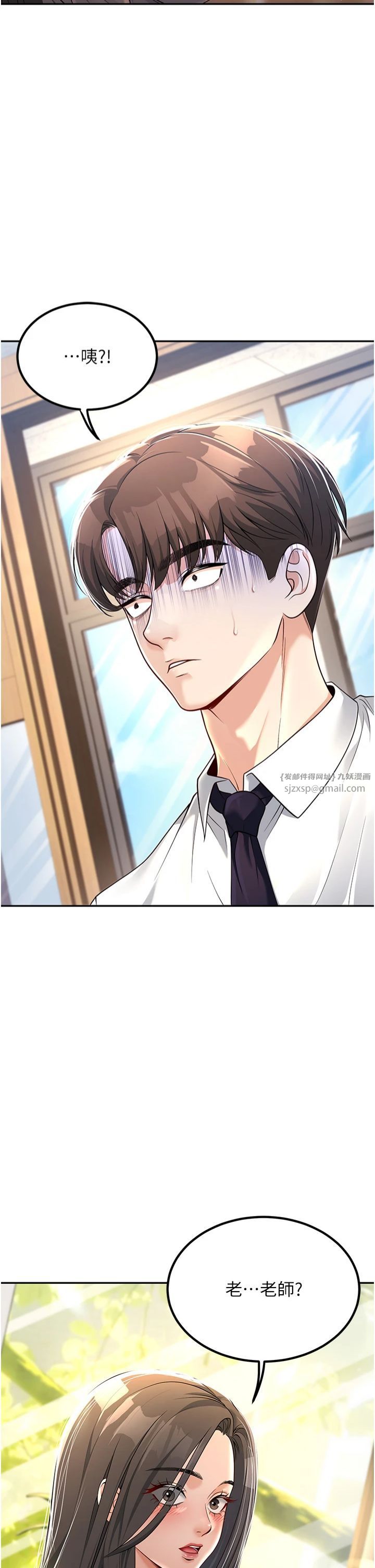 《已婚學生想壞壞》漫画 第2話-肉棒插進來就要做!