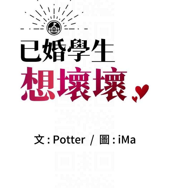 《已婚學生想壞壞》漫画 第21話-母狗找到主人!!