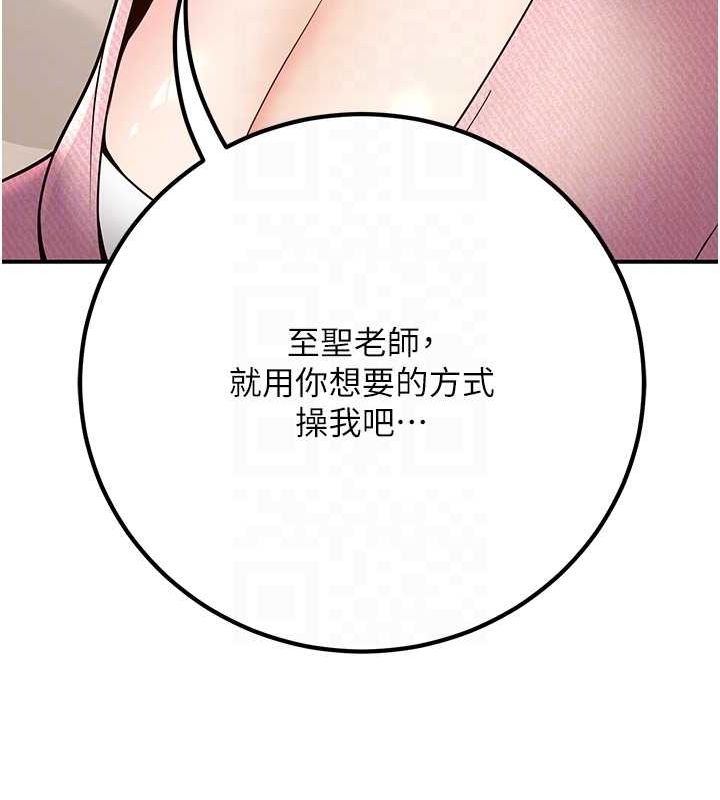 《已婚學生想壞壞》漫画 第21話-母狗找到主人!!
