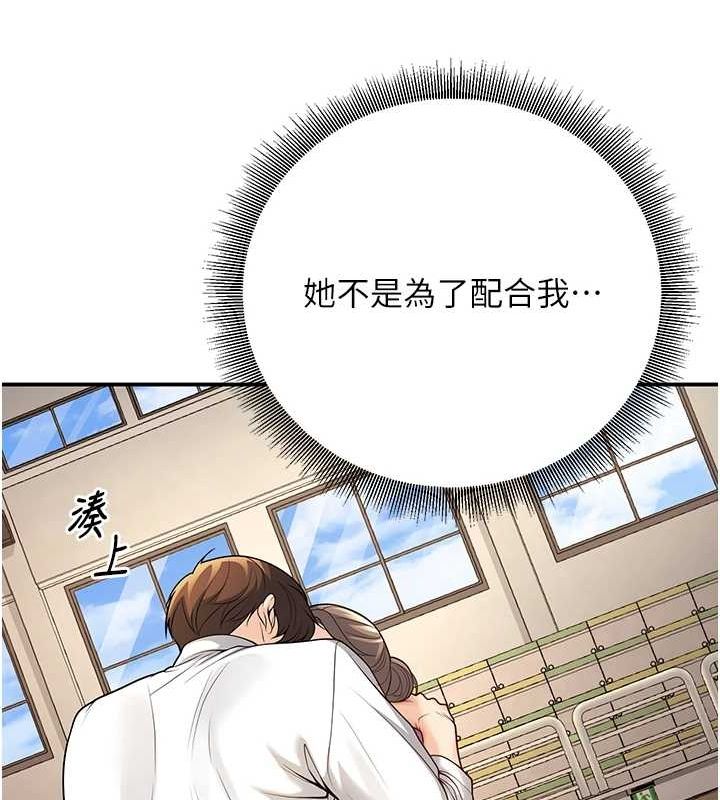 《已婚學生想壞壞》漫画 第21話-母狗找到主人!!
