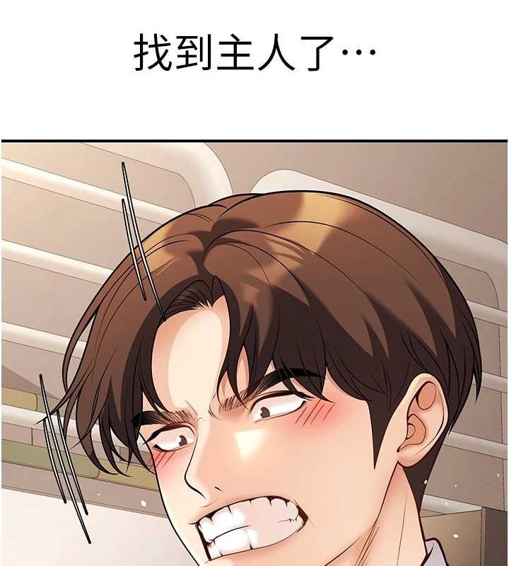 《已婚學生想壞壞》漫画 第21話-母狗找到主人!!