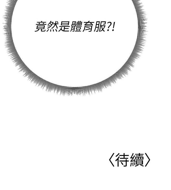 《已婚學生想壞壞》漫画 第21話-母狗找到主人!!