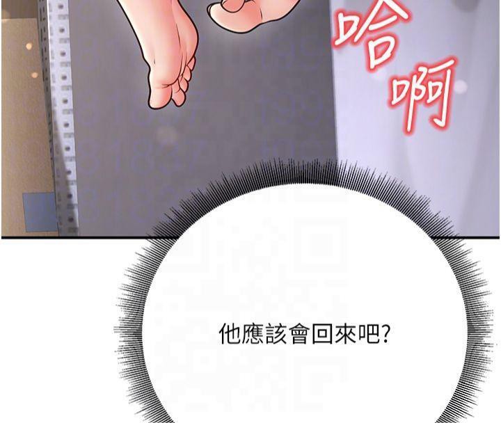 《已婚學生想壞壞》漫画 第22話-飢渴又敏感的肉體
