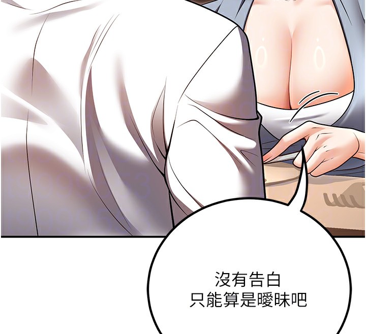 《已婚學生想壞壞》漫画 第25話-不愧是我的主人!