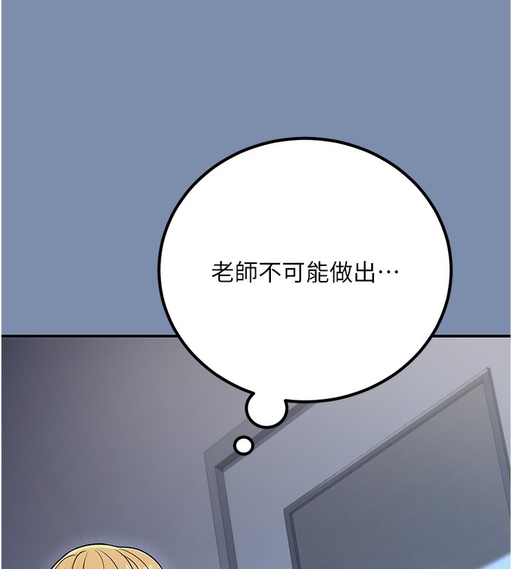 《已婚學生想壞壞》漫画 第25話-不愧是我的主人!