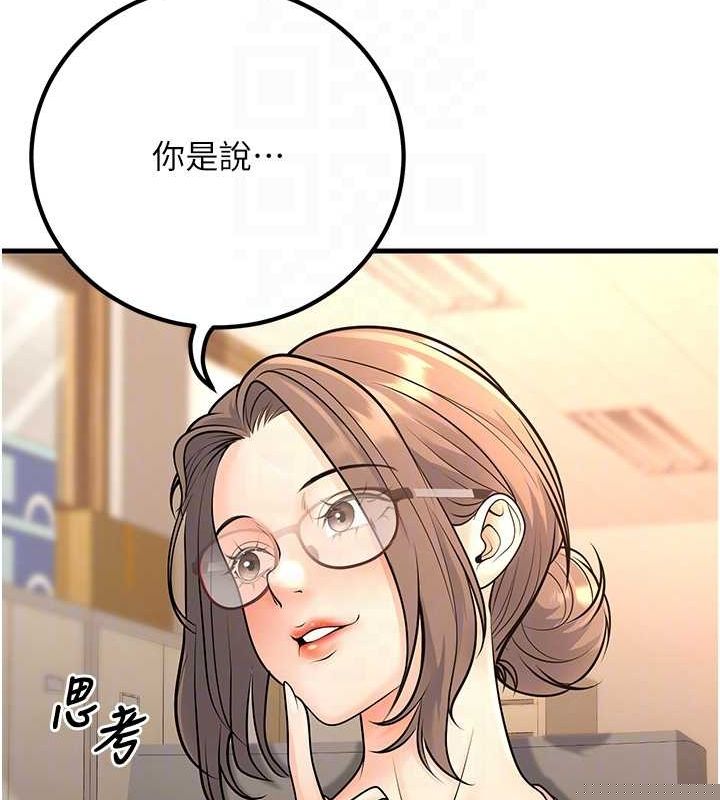 《已婚學生想壞壞》漫画 第29話-跟老師攤牌之後…