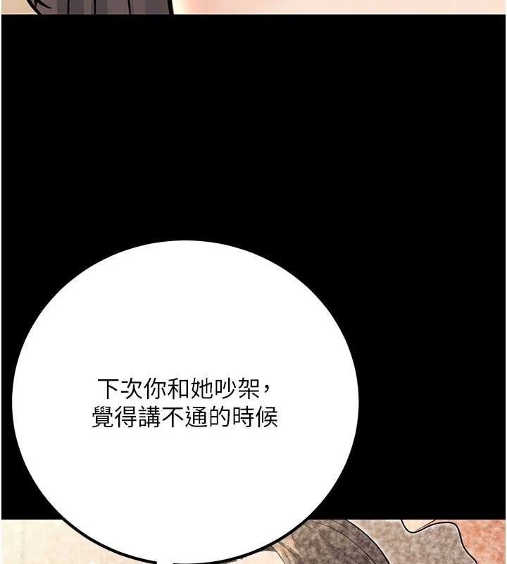 《已婚學生想壞壞》漫画 第29話-跟老師攤牌之後…