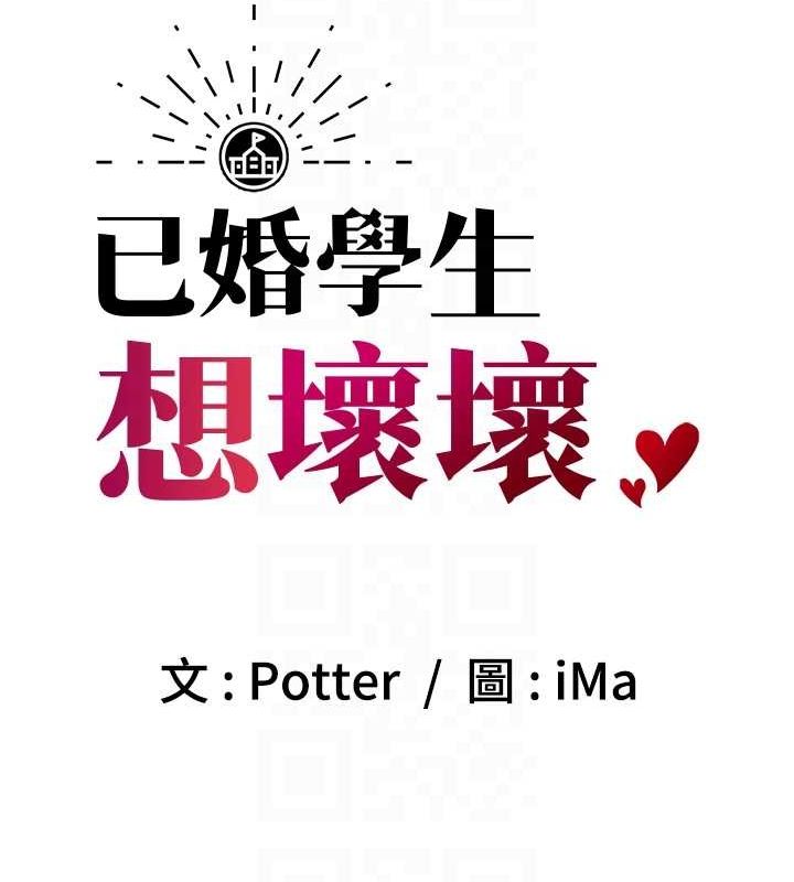 《已婚學生想壞壞》漫画 第29話-跟老師攤牌之後…