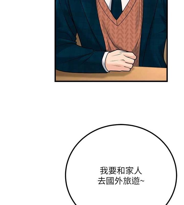 《已婚學生想壞壞》漫画 第29話-跟老師攤牌之後…