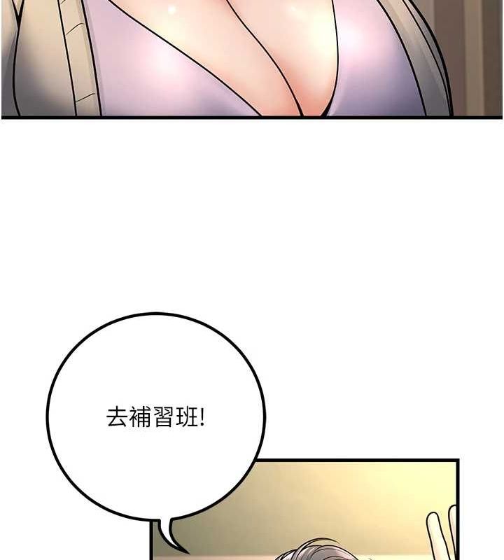 《已婚學生想壞壞》漫画 第29話-跟老師攤牌之後…