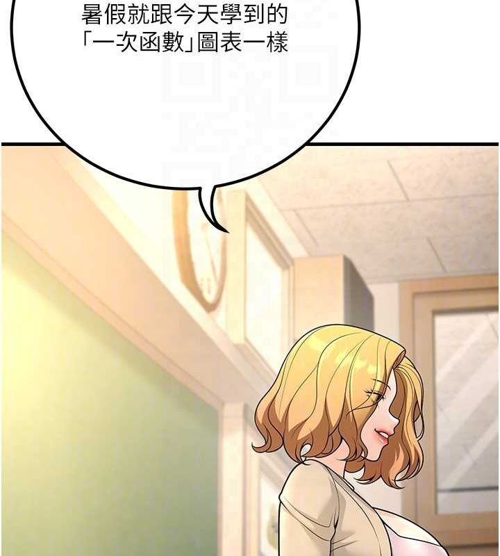 《已婚學生想壞壞》漫画 第29話-跟老師攤牌之後…