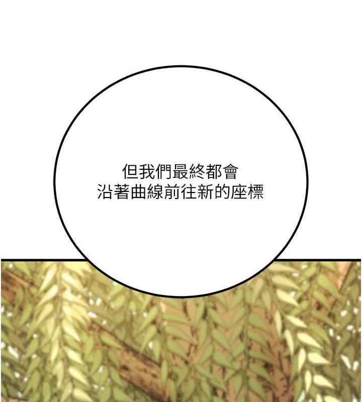 《已婚學生想壞壞》漫画 第29話-跟老師攤牌之後…