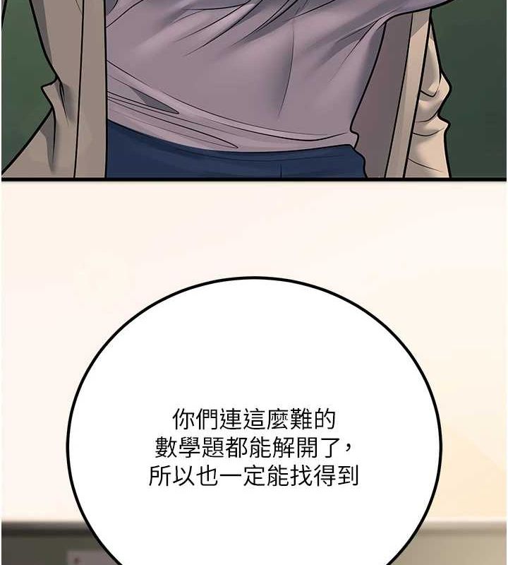 《已婚學生想壞壞》漫画 第29話-跟老師攤牌之後…
