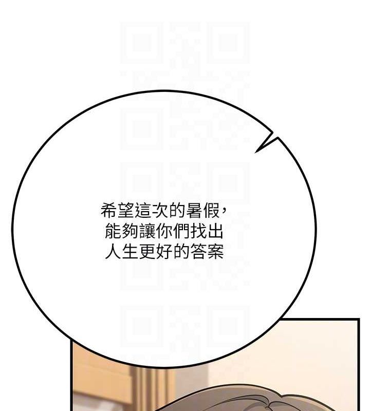 《已婚學生想壞壞》漫画 第29話-跟老師攤牌之後…