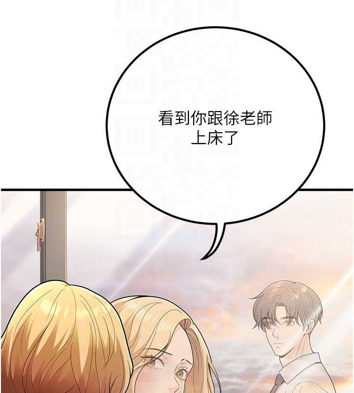 《已婚學生想壞壞》漫画 第29話-跟老師攤牌之後…