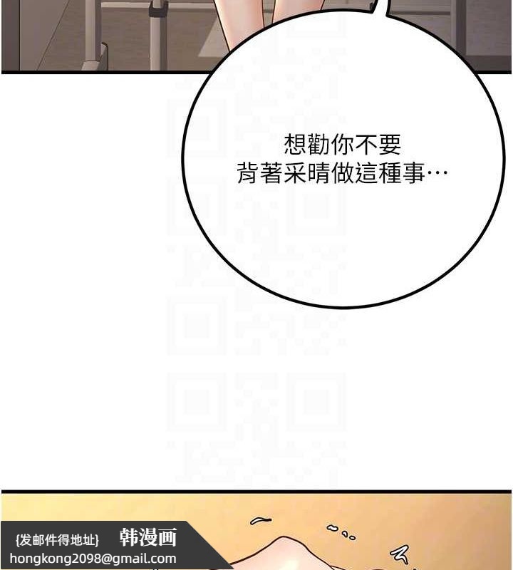 《已婚學生想壞壞》漫画 第29話-跟老師攤牌之後…