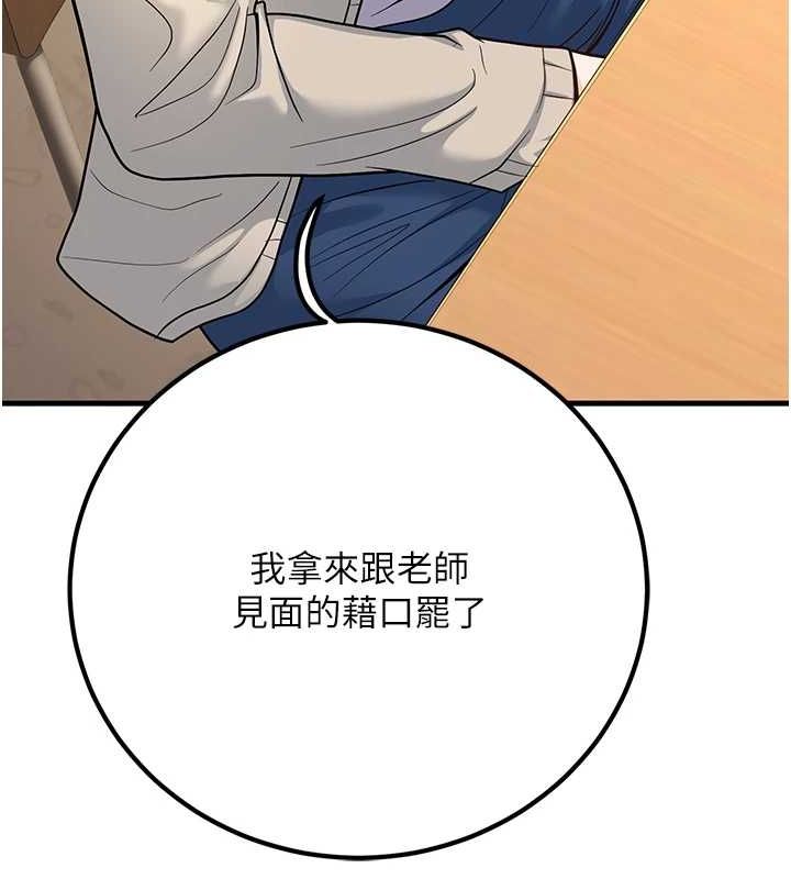 《已婚學生想壞壞》漫画 第29話-跟老師攤牌之後…