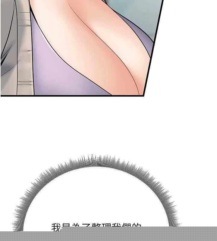 《已婚學生想壞壞》漫画 第29話-跟老師攤牌之後…