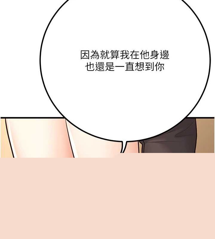 《已婚學生想壞壞》漫画 第29話-跟老師攤牌之後…
