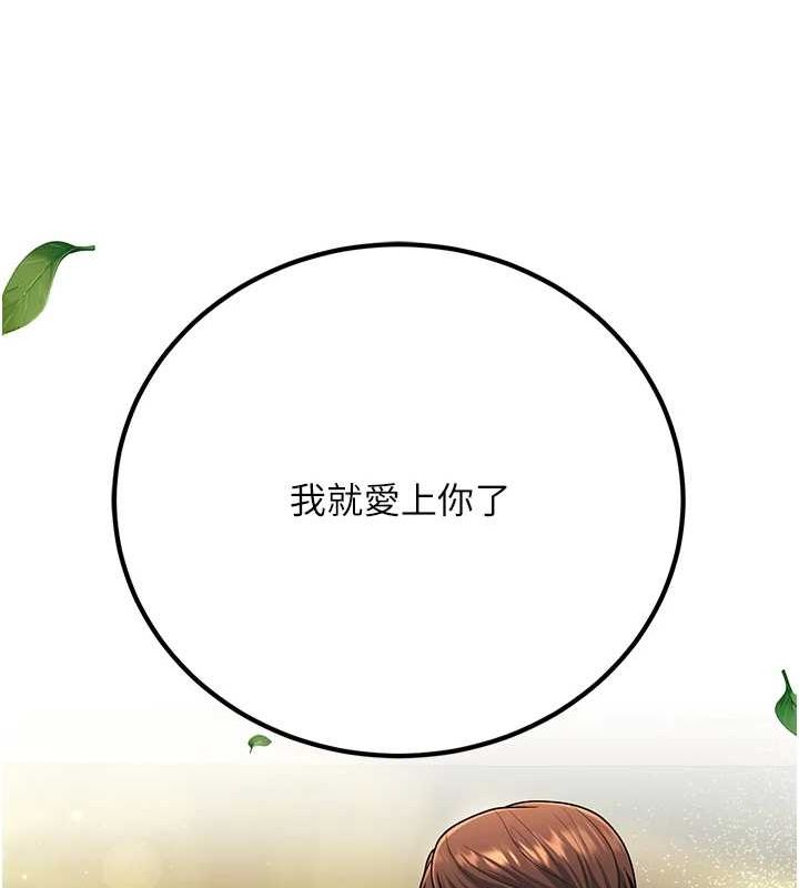 《已婚學生想壞壞》漫画 第29話-跟老師攤牌之後…