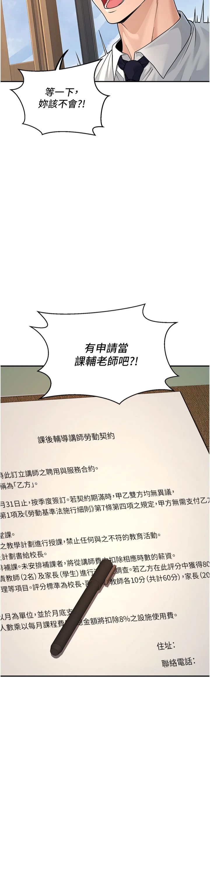 《已婚學生想壞壞》漫画 第3話-儲藏櫃內的「親密接觸」