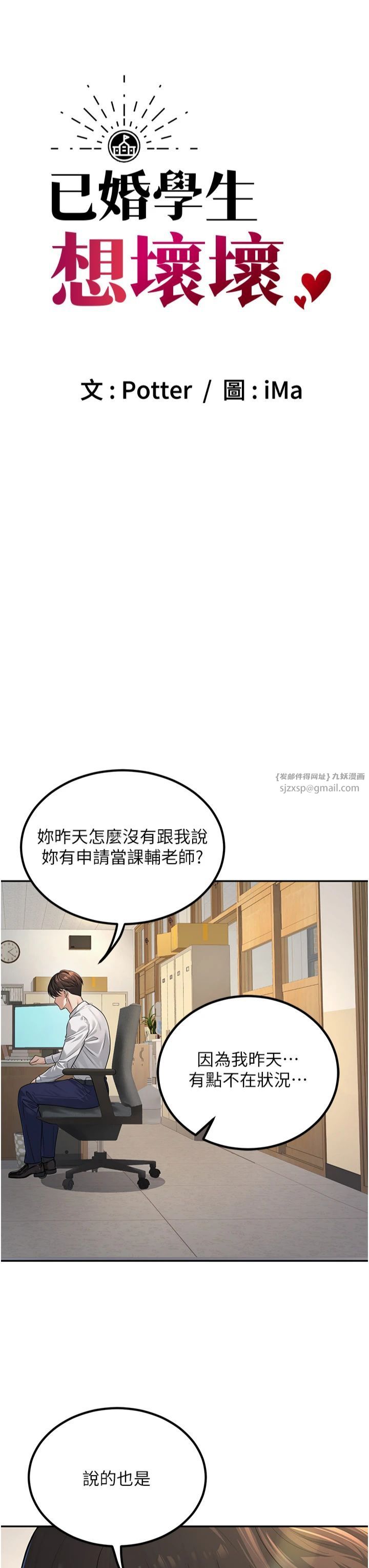 《已婚學生想壞壞》漫画 第3話-儲藏櫃內的「親密接觸」