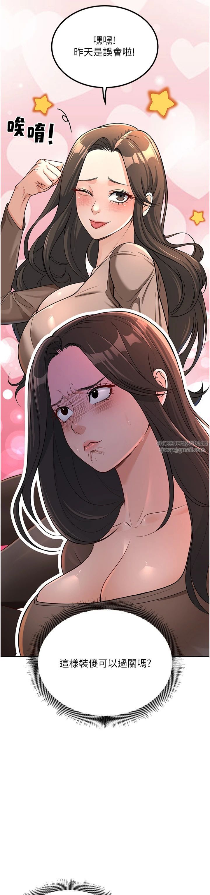 《已婚學生想壞壞》漫画 第3話-儲藏櫃內的「親密接觸」