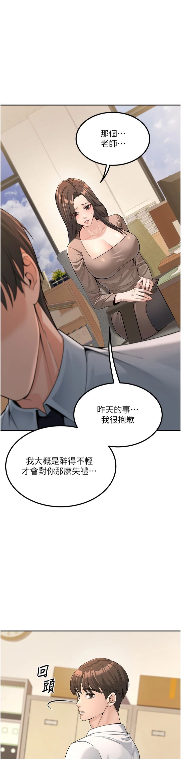《已婚學生想壞壞》漫画 第3話-儲藏櫃內的「親密接觸」
