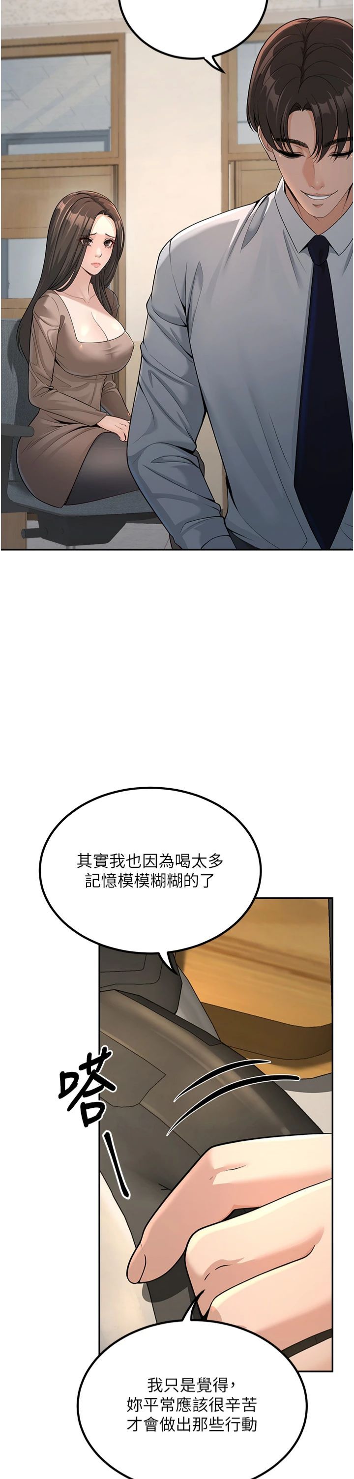 《已婚學生想壞壞》漫画 第3話-儲藏櫃內的「親密接觸」